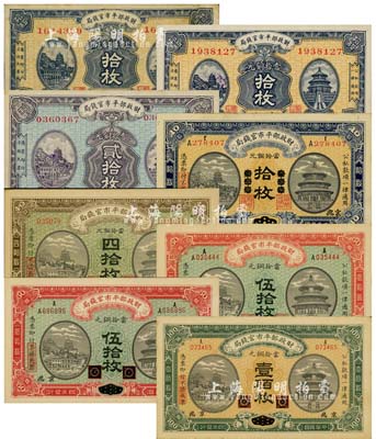 財政部平市官錢局銅元票8枚，詳分：1915年東三省改京兆拾枚、江蘇四拾枚、江西改京兆伍拾枚、黑龍江改京兆伍拾枚、壹佰枚；1923年京兆拾枚2張、貳拾枚；臺灣明德堂藏品，除1枚八成新外，其余均為九五至全新，敬請預覽