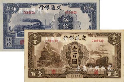 民國三十一年（1942年）交通銀行大東版伍拾圓、壹百圓共2枚全套，單字軌，臺灣明德堂藏品，九至九五成新