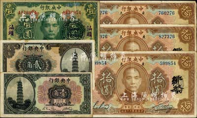 中央銀行早期券6種，詳分：1923年綠色壹圓，汕頭地名，加蓋“中央銀行汕頭分行”圓戳；花塔圖壹角、貳角，單字軌，宋子文·黃隆生簽名；1923年棕色拾圓英文簽名1枚、中英文簽名2枚，均為長框版廣東地名；臺灣明德堂藏品，七五至九成新