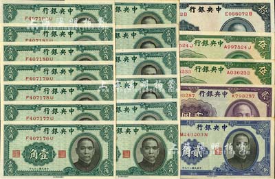 中央銀行中華版法幣共18枚，詳分：1940年壹角13枚、貳角1枚、拾圓1枚；1942年貳圓、伍圓單字軌、伍圓前后字軌各1枚；臺灣明德堂藏品，未折九五至全新，敬請預覽