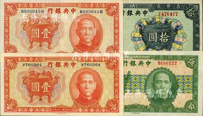 中央銀行中華版寶鼎圖1936年壹圓單字軌、壹圓前后字軌、1937年伍圓、拾圓共4枚不同；臺灣明德堂藏品，九至九八成新