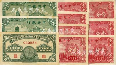 民國二十八年（1939年）中央銀行永寧版分幣共10枚，詳分：壹分券大廠銘單字軌2枚、小廠銘前后字軌5枚，伍分券大廠銘無字軌1枚、小廠銘單字軌1枚、前后字軌1枚；臺灣明德堂藏品，未折九五至全新