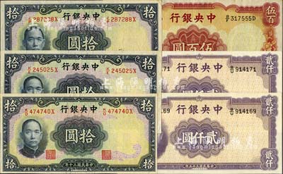 中央銀行華德路版法幣6枚，詳分：1941年拾圓黃·駿簽2枚、田·駿簽1枚；1944年伍百圓；1946年貳仟圓2枚跳連號；臺灣明德堂藏品，九至九八成新