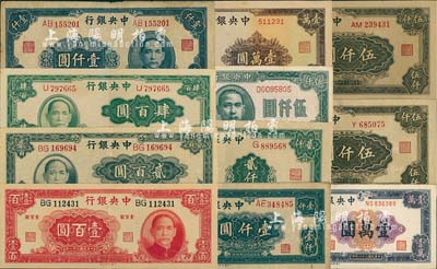 中央銀行大業版法幣共11枚不同，詳分：1942年壹百圓，1944年貳百圓、肆百圓、壹仟圓，1945年壹仟圓、貳仟圓、伍仟圓單字軌、伍仟圓雙字軌，1947年伍仟圓、棕色壹萬圓、紫色壹萬圓；臺灣明德堂藏品，七至九成新，敬請預覽