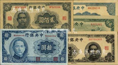 中央銀行大東版法幣共5枚全套，詳分：1942年拾圓，1945年貳佰圓、壹仟圓、長城圖貳仟圓、貳仟伍佰圓（此枚似為歷史同時期老假票）；臺灣明德堂藏品，九至九六成新