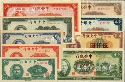 中央銀行中央上海廠法幣共9枚全套，詳分：1945年拾圓、伍拾圓、壹百圓、伍佰圓、棕色壹仟圓、紅色壹仟圓，1947年貳仟圓、伍仟圓、壹萬圓；臺灣明德堂藏品，除1枚八成新外，其余約九成至全新，敬請預覽