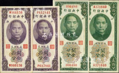 民國十九年（1930年）中央銀行關金4枚，詳分：拾分2枚，均為單字軌，李覺·黃秀峰簽名；貳拾分2枚，分別為無字軌李覺·林天吉簽名、單字軌李覺·黃秀峰簽名；臺灣明德堂藏品，未折九六至九八成新