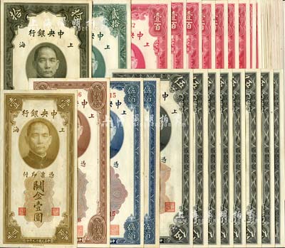 民國十九年（1930年）中央銀行關金共41枚，詳分：壹圓1枚、伍圓8枚、拾圓1枚、貳拾圓1枚、壹百圓單字軌1枚、壹百圓雙字軌26枚、貳佰伍拾圓單字軌、伍佰圓單字軌、伍佰圓雙字軌各1枚；臺灣明德堂藏品，除個別幾枚九成新外，其余均為全新，敬請預覽
