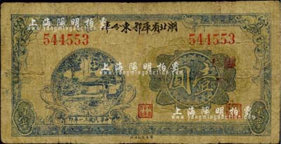 民國三十一年（1942年）湖北省庫鄂東分庫壹圓，發行于抗戰時代；少見，有小修補，七成新
