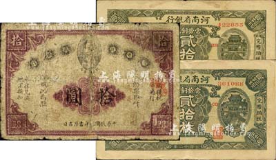 省鈔3枚，詳分：贛省民國銀行1912年英洋拾圓，上印都督馬毓寶頭像；河南省銀行1923年當拾銅元貳拾枚共2枚，分別上印“CC”和“HH”字樣；海外藏家出品，六至八成新