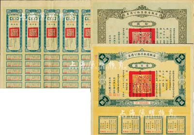 民國二十一年（1932年）安徽省歙昱路公債伍圓（即壹圓5聯張）、拾圓、壹百圓共3枚全套，由安徽省主席吳忠信（國民政府要員、歷任蒙藏委員會委員長等職，1940年2月曾主持西藏第14世達賴即位大典）等簽署，附帶有息票，八至八五成新