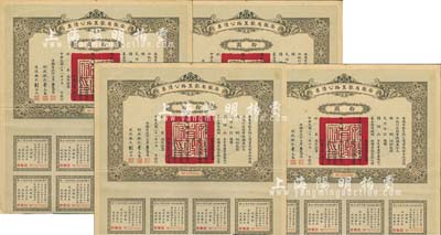 民國二十一年（1932年）安徽省歙昱路公債拾圓共4枚連號，由安徽省主席吳忠信（國民政府要員、歷任蒙藏委員會委員長等職，1940年2月曾主持西藏第14世達賴即位大典）等簽署，均附帶有息票，八成新