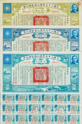 民國二十五年浙江省整理公債·第二類債票拾圓、第三類債票伍圓、拾圓共3枚不同，由浙江省政府主席黃紹竑（國民黨要員、新桂系創始人）簽署；附帶有息票，八至八五成新