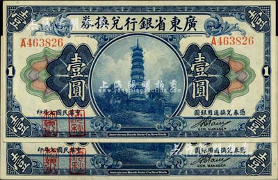 民國七年（1918年）廣東省銀行兌換券第一版“海秋券”壹圓共2枚，均為A字軌小簽名、左邊二紅印，八五至九成新