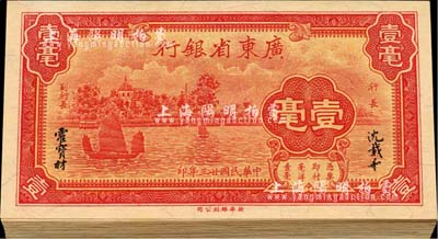 民國廿三年（1934年）廣東省銀行新華版壹毫共27枚連號，海外藏家出品，一流之全新品相