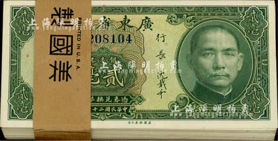 民國二十四年（1935年）廣東省銀行銀毫券貳毫共92枚連號，屬原封100枚連號券中缺8枚，附帶原封條；海外藏家出品，一流之全新品相