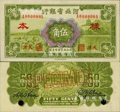 民國二十三年（1934年）河北省銀行財政部版伍角樣本券，正背共2枚，天津地名；柏文先生藏品，九八成新