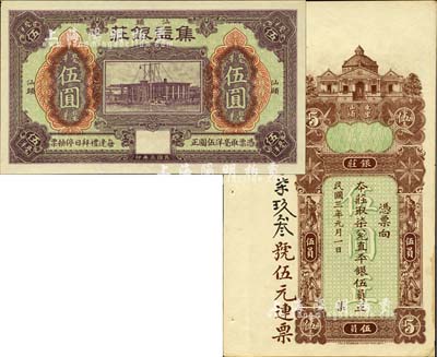 汕頭錢莊鈔票2種，詳分：集益銀莊1914年毫洋伍圓；東汕陳華隆銀莊1914年柒兌直平銀伍員；海外藏家出品，九至九五成新
