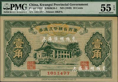 廣西省輔幣流通券（1949年）壹角，海外藏家出品，未折九六成新