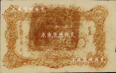 民國二十二年（1933年）新疆省政府財政廳庫官票伍拾兩，前輩藏家出品，九成新