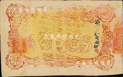 民國二十四年（1935年）新疆省政府財政廳庫官票伍拾兩，為歷史同時期之老假票，較為特殊；前輩藏家出品，少見，八五成新