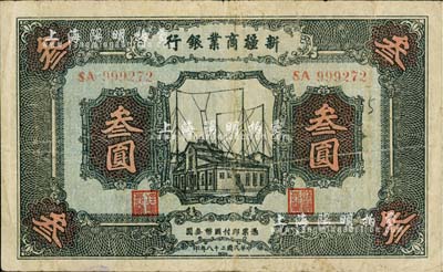 民國二十八年（1939年）新疆商業銀行叁圓，背面右邊為毛澤東弟弟毛澤民簽名；前輩藏家出品，八成新
