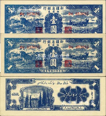 1949年新疆省銀行銀圓票壹圓共2枚連號，背為白文昱簽名（另有1種為賈木尼汗簽名）；前輩藏家出品，品相上佳，九至九五成新