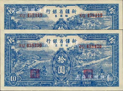 1950年新疆省銀行銀圓票藍色耕種圖拾圓共2枚連號，前輩藏家出品，品相上佳，九八成新
