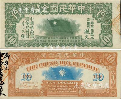 中華民國金幣券壹拾員，由中華革命黨總理孫文簽名，4位數號碼，且為難得之上佳品相，源于資深藏家出品，九成新