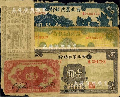 區票5枚，詳分：中華蘇維埃共和國國家銀行1932年壹角；陜甘寧邊區政府建設救國公債1941年壹圓；西北農民銀行1940年涂去“晉”壹圓、綠色貳圓、1943年藍色伍拾圓；海外回流，破損至七成新，敬請預覽