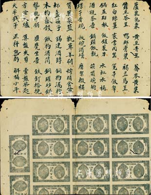 湘鄂贛省工農(nóng)銀行（1931年）銅元貳百文單面聯(lián)體試印票，一版共10枚多聯(lián)體，背面書有墨字；此種聯(lián)體鈔存世少見，有小蛀孔，七至七五成新