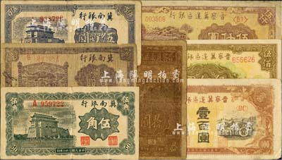 區(qū)票7種，詳分：冀南銀行1939年伍角，1942年插秧圖壹百圓、前門圖伍百圓；晉察冀邊區(qū)銀行1945年豎式拾圓、耕地與馬車圖壹百圓，1946年花紋圖伍佰圓，1947年冀熱遼伍仟圓；海外回流品，六至九五成新，敬請(qǐng)預(yù)覽