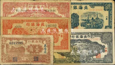 北海銀行紙幣5種，詳分：1941年冀魯邊地名壹角；1944年紅公路汽車壹百圓、紅色鋤地圖貳百圓、藍(lán)色鋤地圖貳百圓，1947年電塔圖伍佰圓；海外回流品，七成新