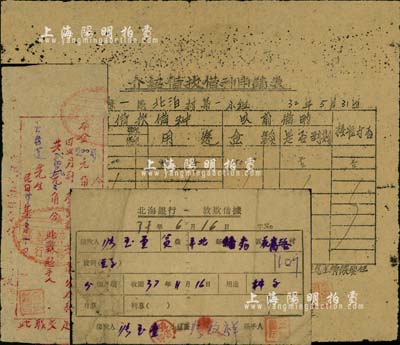 北海銀行歷史實(shí)物3種，詳分：1943年北海銀行棲下辦事處“介紹借款借種申請(qǐng)表”1張；1944年北海銀行平度辦事處“還款收條”1張；1948年北海銀行放款借據(jù)1張；此種解放區(qū)銀行實(shí)物，頗具歷史意義；保存尚佳，敬請(qǐng)預(yù)覽