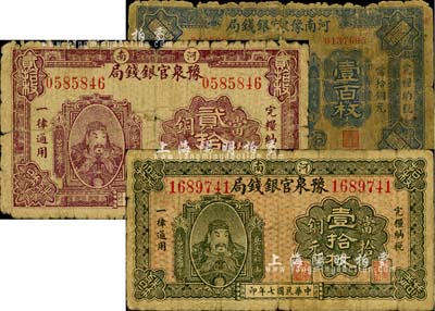 河南豫泉官銀錢局1918年當(dāng)拾銅元壹拾枚、貳拾枚、1922年當(dāng)拾銅元壹百枚共3枚不同，均上印武穆王岳飛像；柏文先生藏品，五至六成新，敬請預(yù)覽