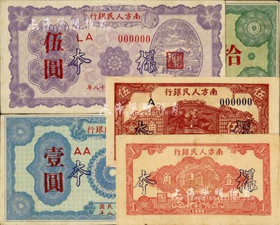 民國三十八年（1949年）南方人民銀行壹角、伍角、壹圓、伍圓、拾圓樣本券共5枚全套，九至九八成新