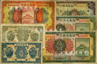 民國十二年（1923年）河南省銀行紙幣6枚，詳分：當(dāng)拾銅元拾枚、貳拾枚，北京地名壹圓、伍圓2枚、拾圓；柏文先生藏品，六至七五成新