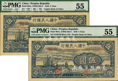 第一版人民幣“帆船圖”伍圓共2枚連號，九八成新（注：PMG嚴(yán)重低評，建議客戶現(xiàn)場審視實(shí)物為準(zhǔn)?。? title=
