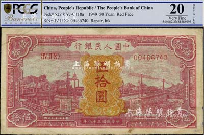 第一版人民幣“紅色火車(chē)大橋”伍拾圓，近八成新