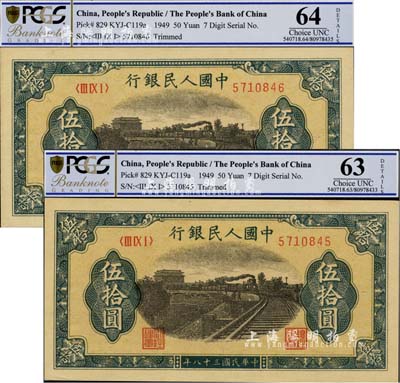 第一版人民幣“鐵路”伍拾圓共2枚連號(hào)，全新