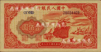 第一版人民幣“紅輪船”壹佰圓，未折九五成新