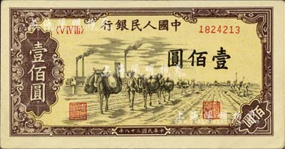 第一版人民幣“馱運(yùn)”壹佰圓，海外藏家出品，九成新