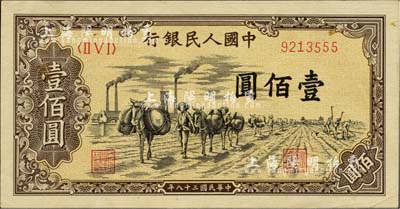 第一版人民幣“馱運”壹佰圓，尾號為555豹子號，九至九五成新
