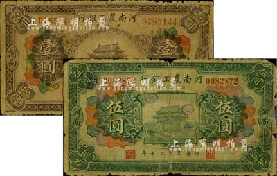 民國二十年（1931年）河南農工銀行匯兌券壹圓、伍圓共2枚不同，上印開封龍亭圖；柏文先生藏品，少見，背有小貼痕，六成新