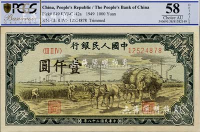 第一版人民幣“秋收”壹仟圓，九五成新