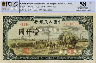 第一版人民幣“秋收”壹仟圓，九五成新