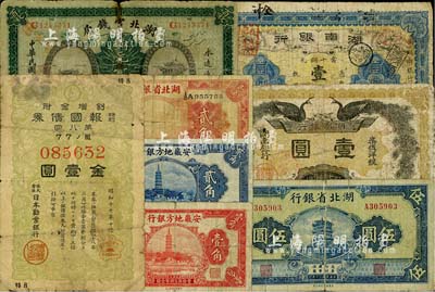 省鈔等8枚，詳分：湖北官錢局1914年銅元壹百枚；湖北省銀行1928年貳角、1941年伍圓；湖南銀行1912年雙孔雀圖壹圓、1913年銅元壹伯枚；安徽地方銀行鎮風塔壹角、貳角；（日本勸業銀行）報國債券1942年金壹圓；柏文先生藏品，六至七成新，敬請預覽