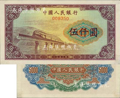 第一版人民幣“渭河橋”伍仟圓票樣（票樣格式與下不同），前輩藏家出品，九六成新
