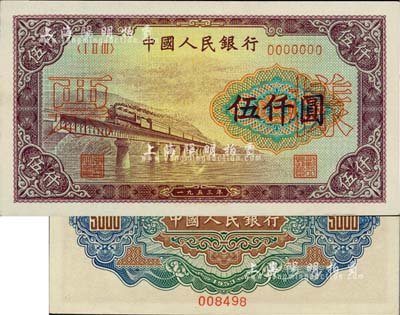 第一版人民幣“渭河橋”伍仟圓票樣，前輩藏家出品，九八成新