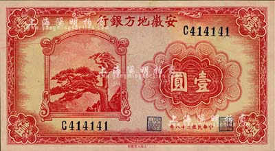 民國二十八年（1939年）安徽地方銀行壹圓，上印黃山迎客松，背由楊憶祖·程振基簽名；柏文先生藏品，九八成新
